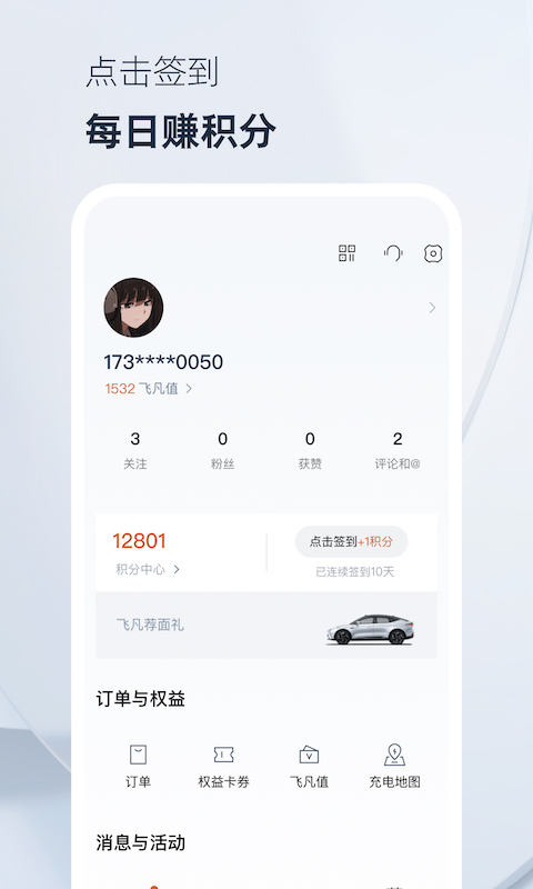 飛凡汽車截圖預覽