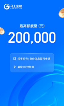 馬上金融截圖