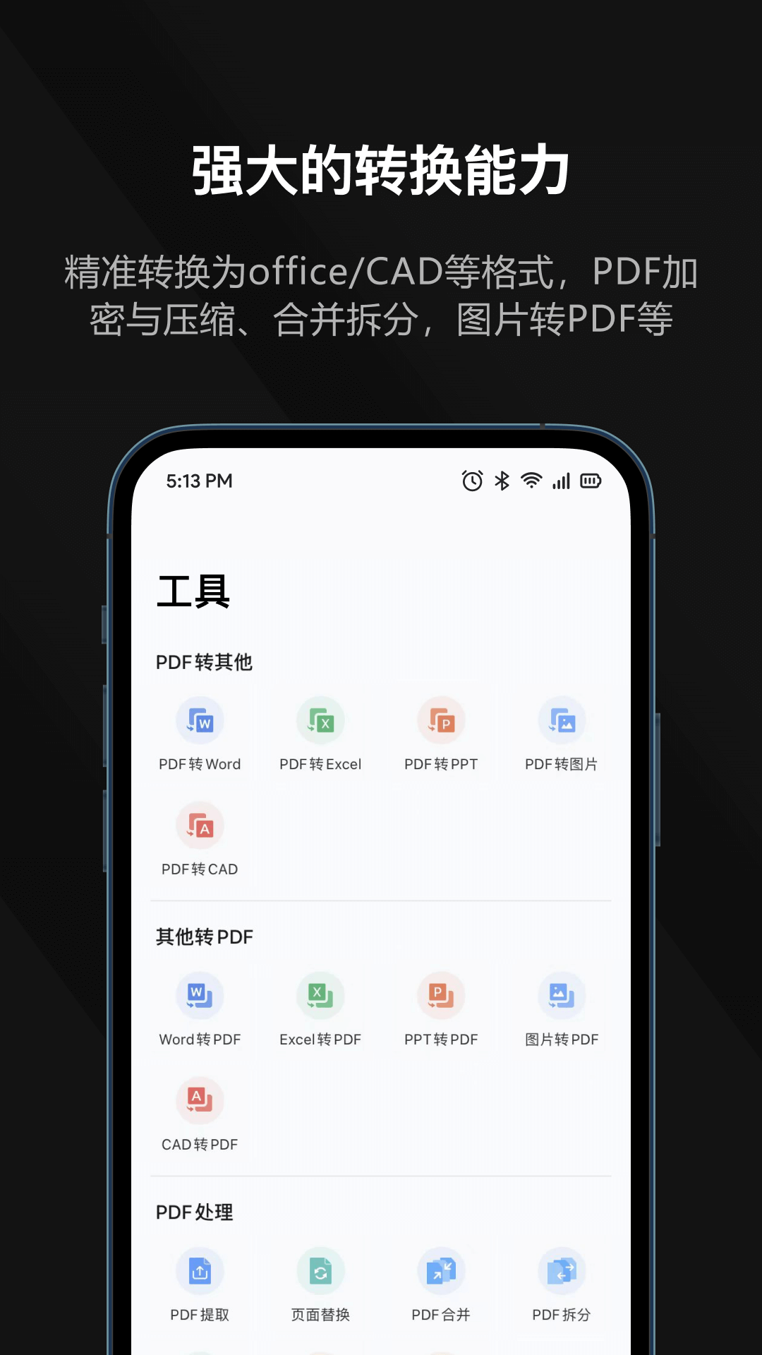 迅读PDFv2.2.7截图4