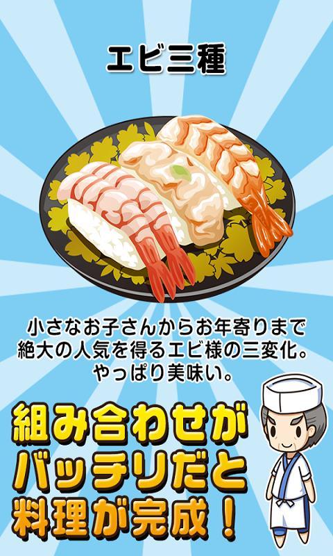 寿司料理达人截图4