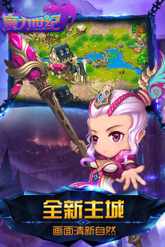 魔力世紀截圖