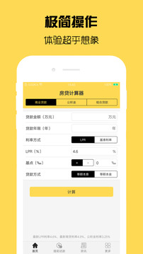房貸計(jì)算器截圖