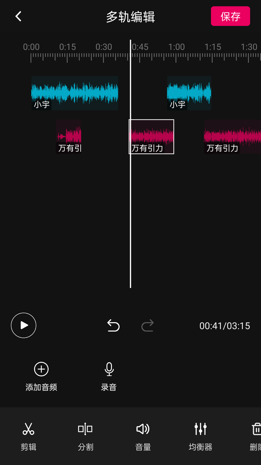 音頻編輯多軌版截圖預覽