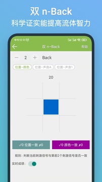 记忆力训练截图