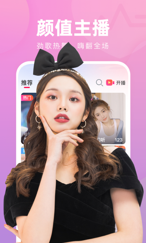 嗨皮直播截圖預覽