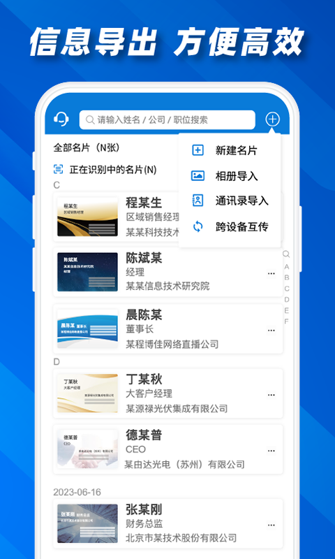 名片之星v1.6.0截图3