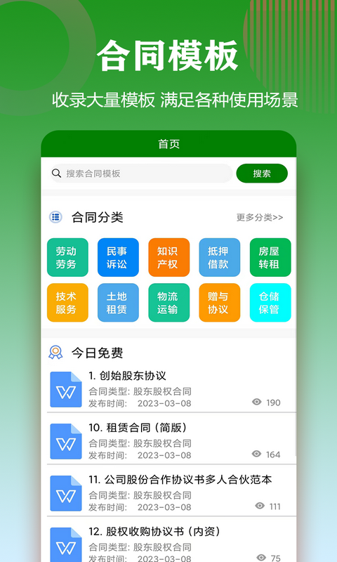 合同模板v1.2.5截图4