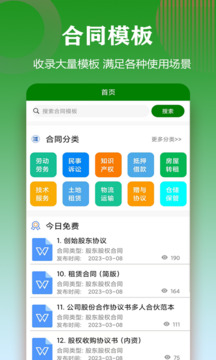 合同模板截圖