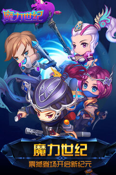 魔力世紀截圖