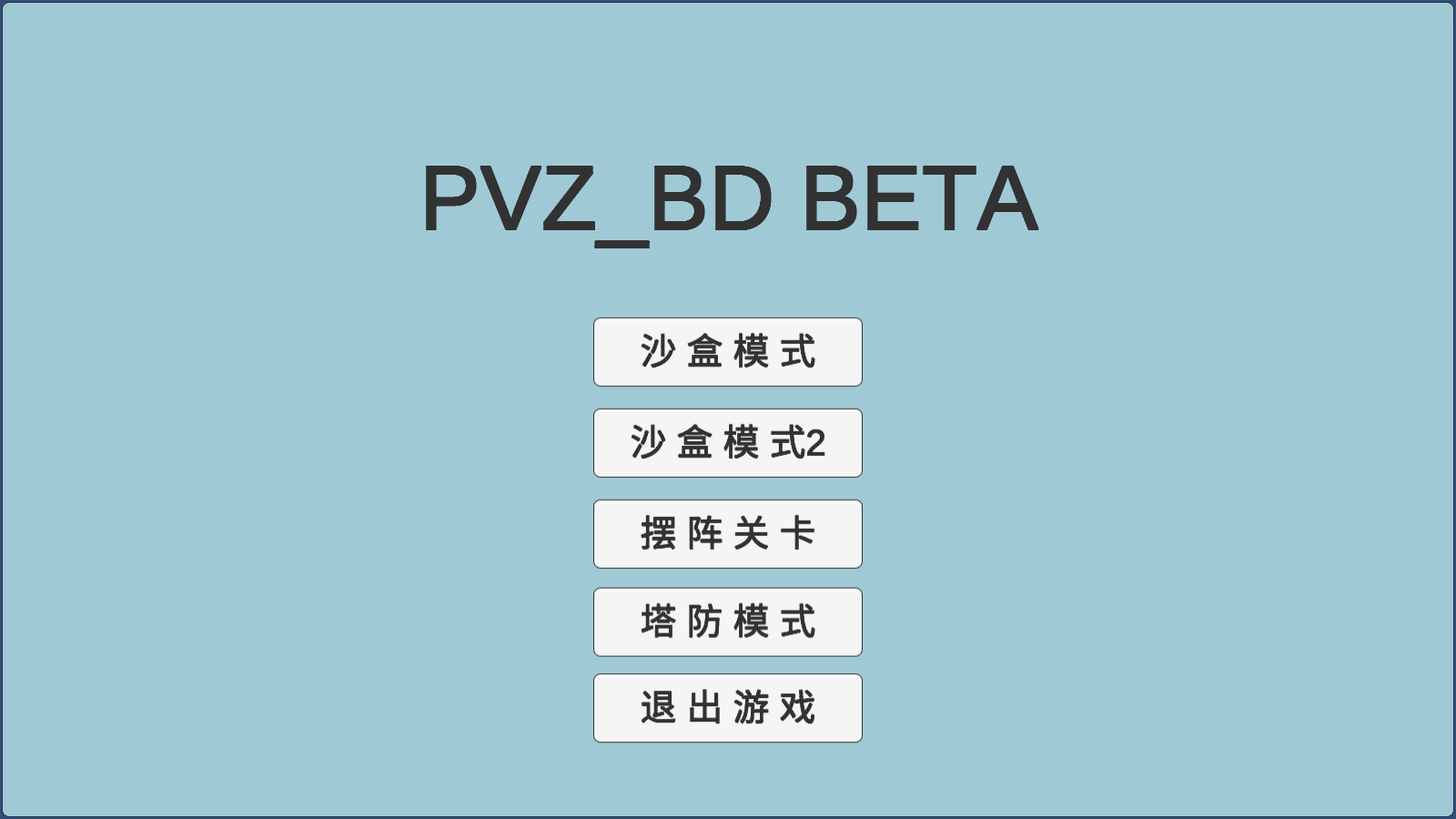 PVZ BD截图1