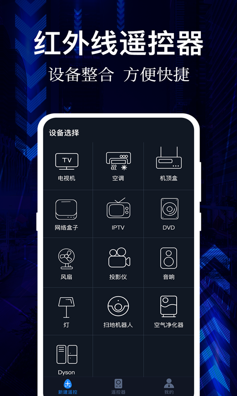 万能遥控器v4.2.0801截图4