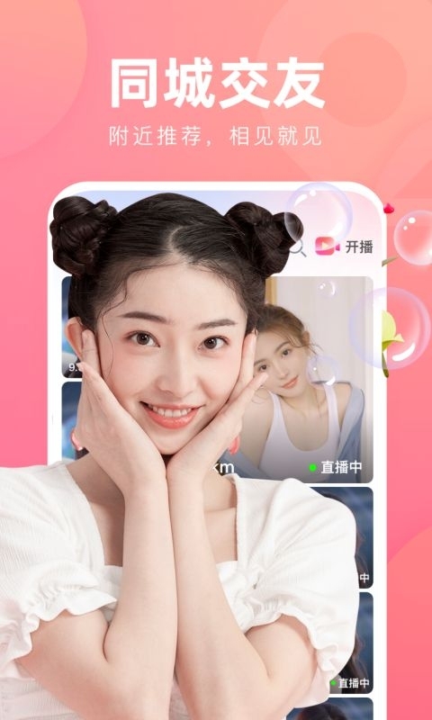 嗨皮直播截圖預覽