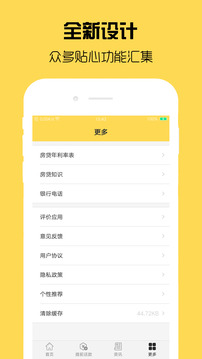 房貸計(jì)算器截圖