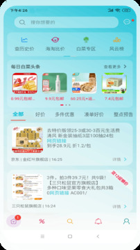 好價(jià)匯截圖