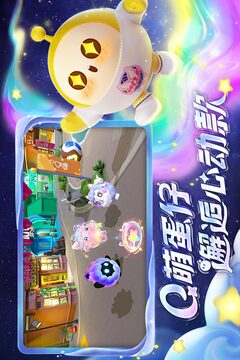 蛋仔派對(duì)截圖