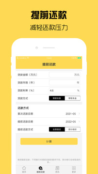 房貸計(jì)算器截圖