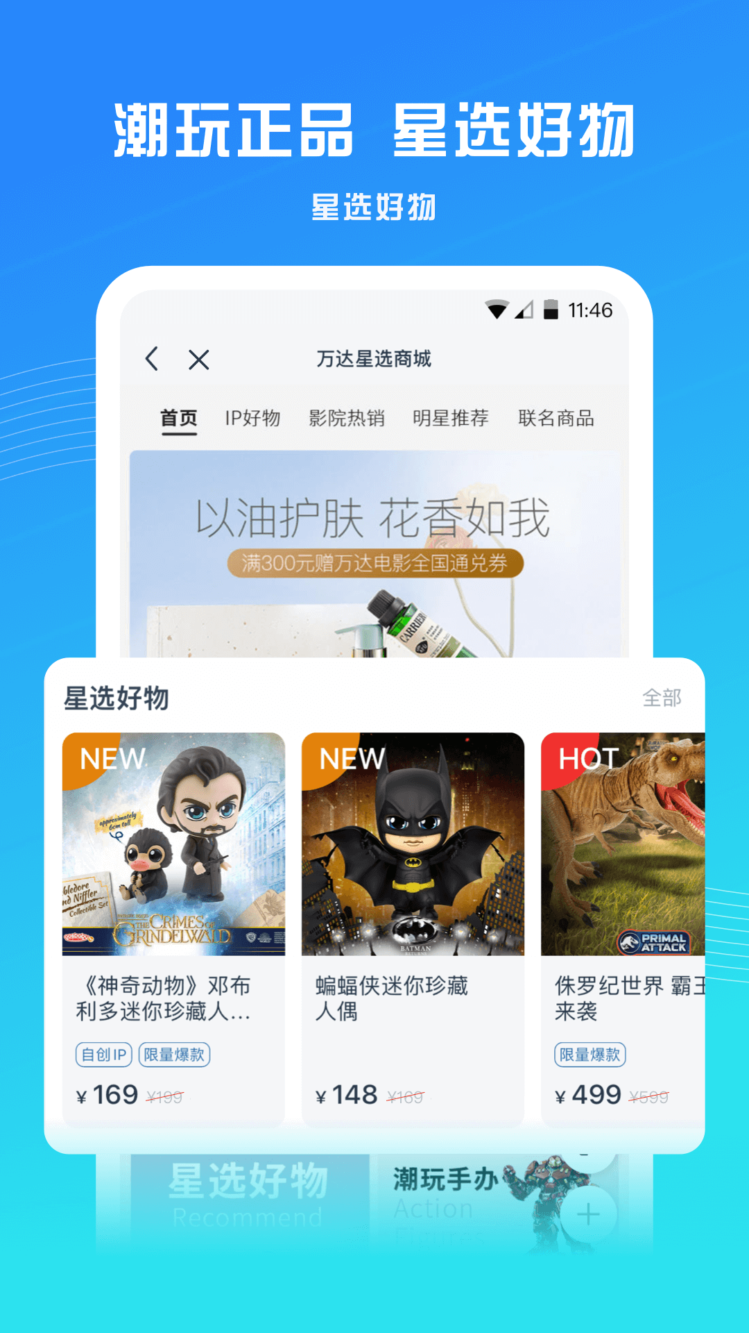 万达电影v8.3.1截图3