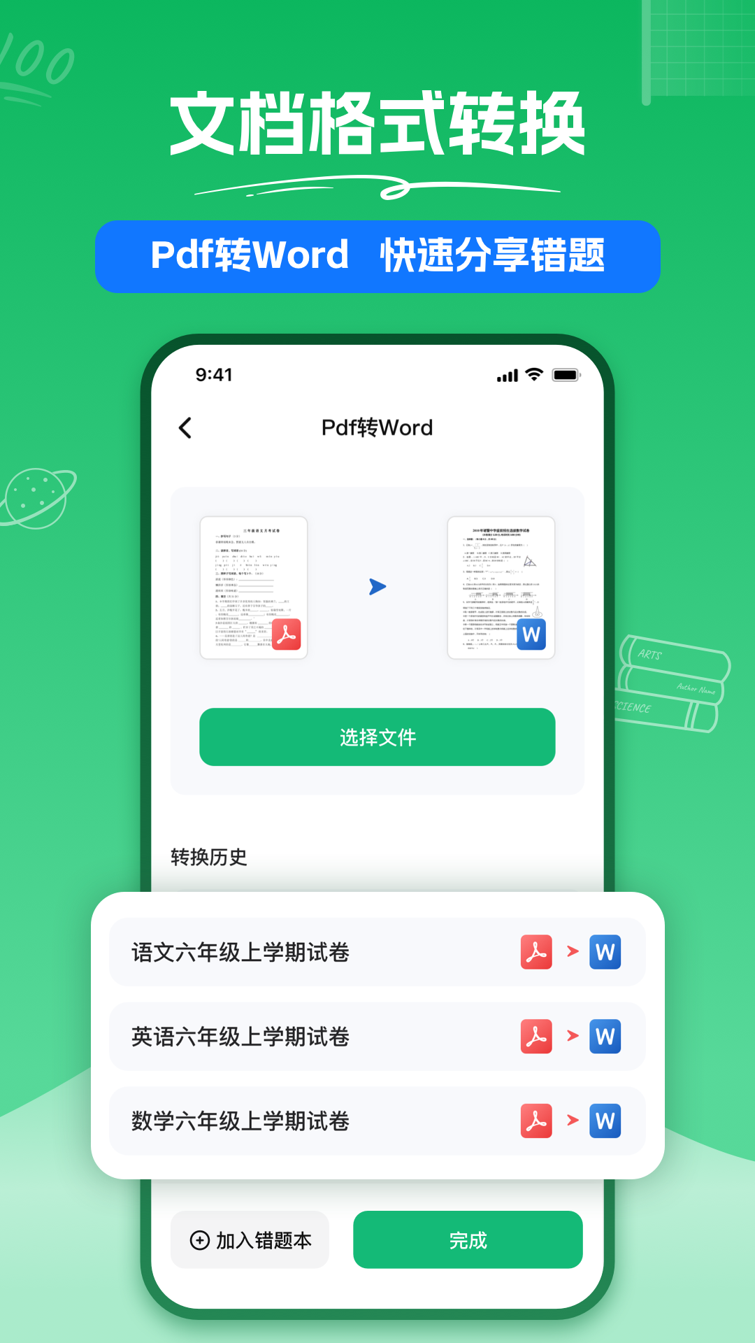 试卷扫描v1.0.1截图1