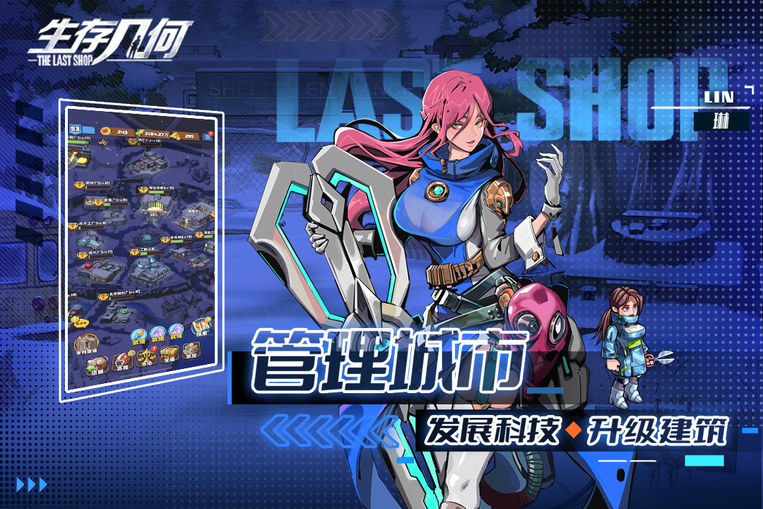 生存幾何截圖預覽