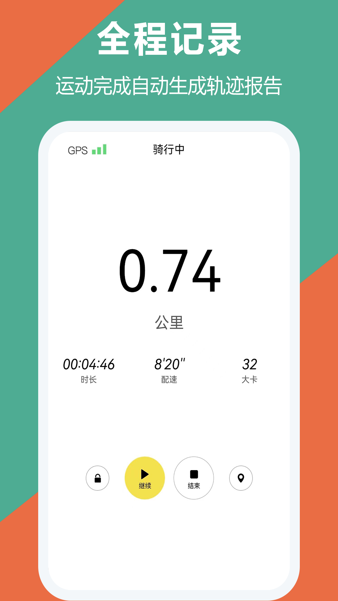 运动记步v1.5.4截图2