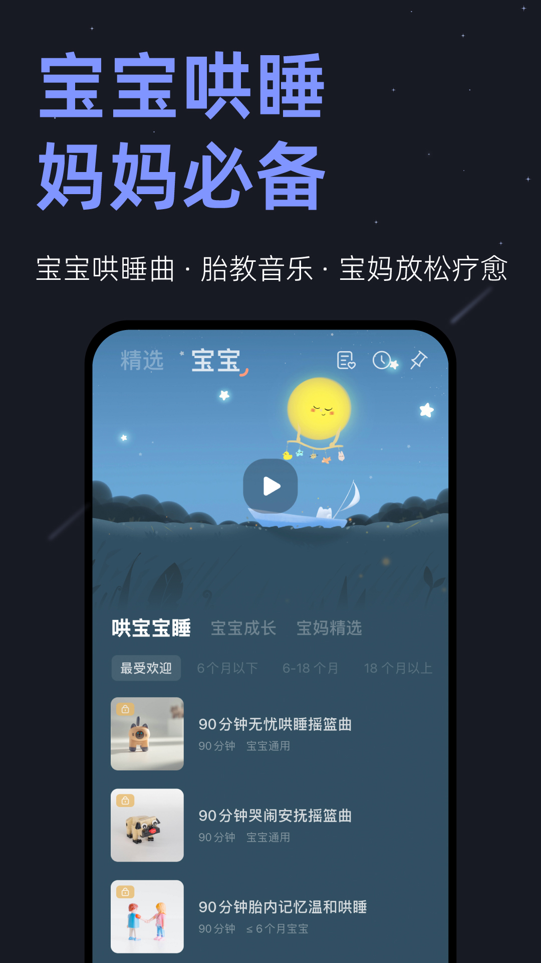 小睡眠v6.2.9截图1