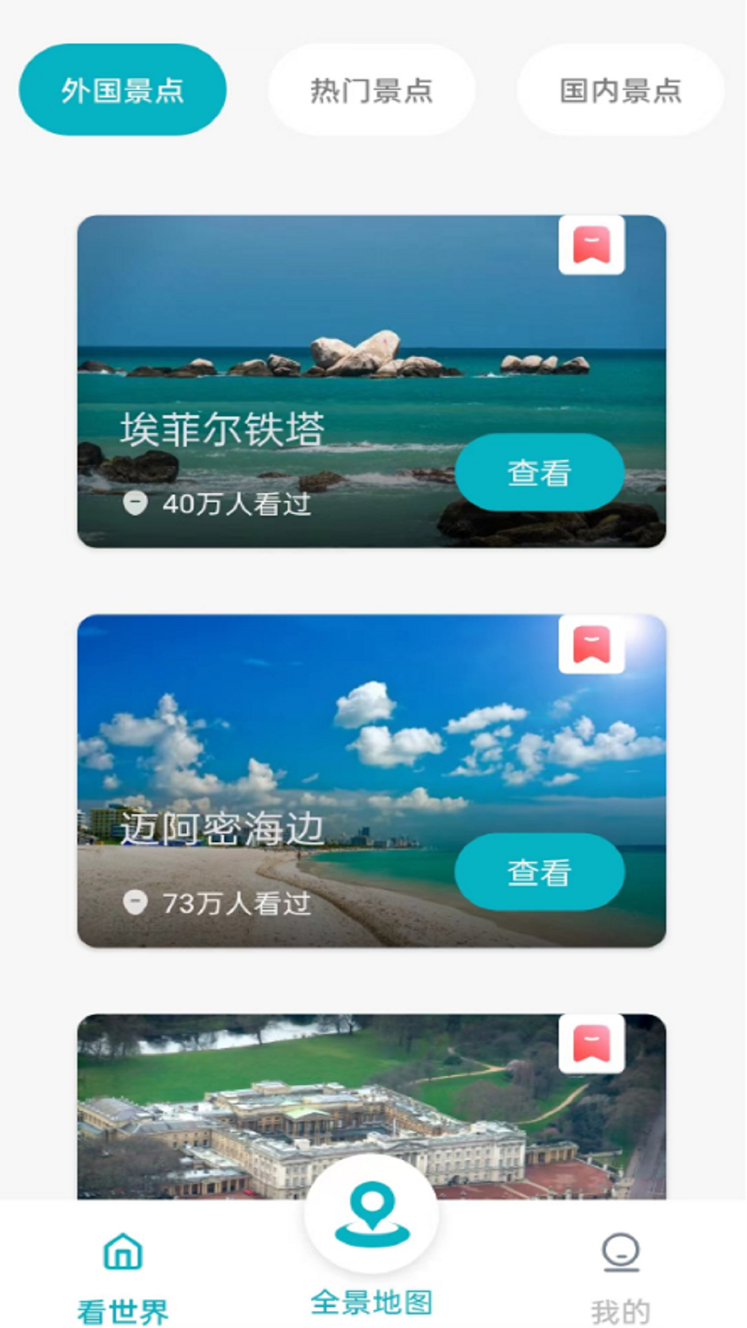 3D街景大师截图1