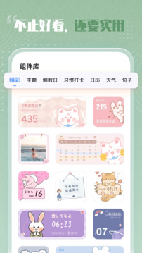 創(chuàng)意小組件截圖