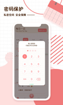 隨筆日記截圖