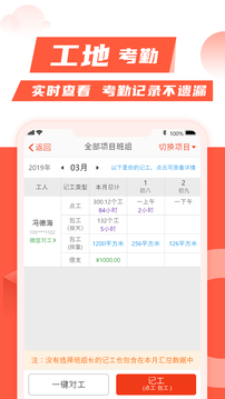 記工記賬截圖