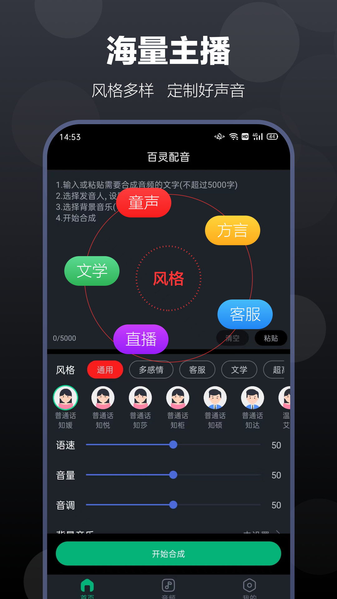 百灵配音v1.0.2截图3