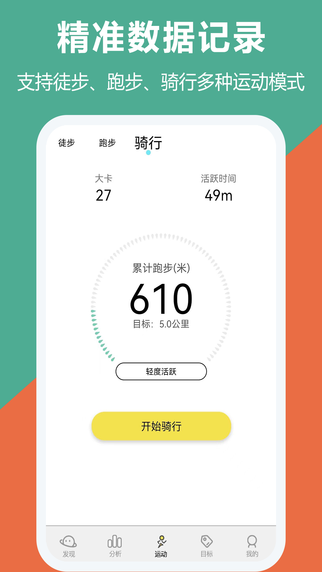 运动记步v1.5.4截图4