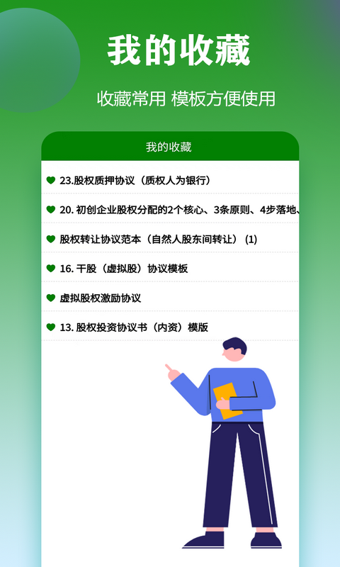 合同模板v1.2.5截图2