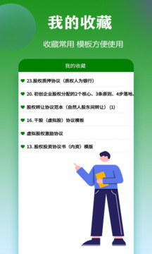 合同模板截圖