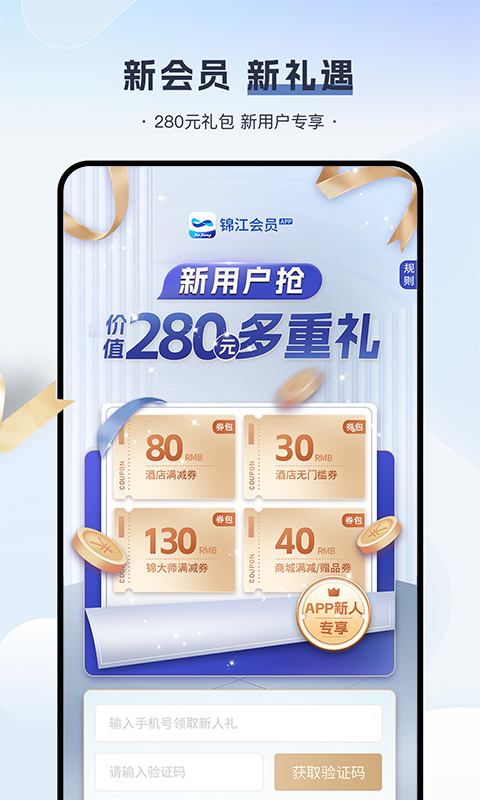 锦江会员v5.7.5截图5