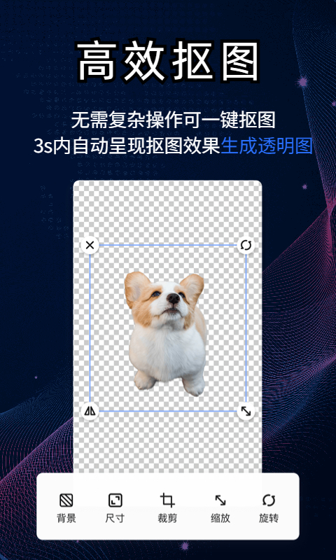 酷雀AI智能抠图v1.0.1截图1