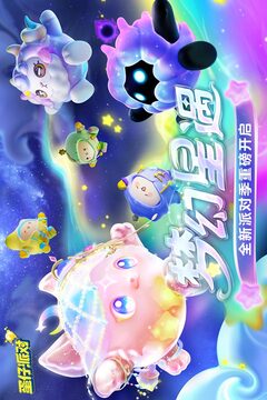 蛋仔派對(duì)截圖