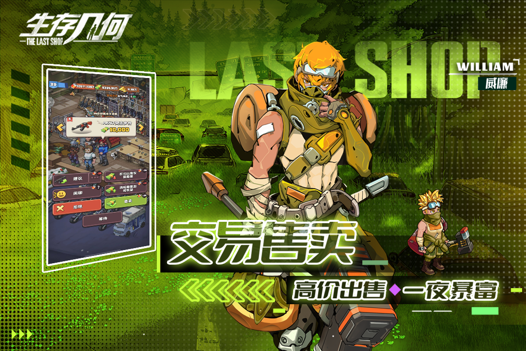 生存幾何截圖預覽