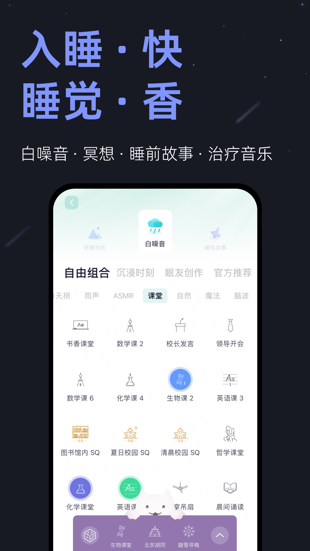 小睡眠v6.2.9截图4