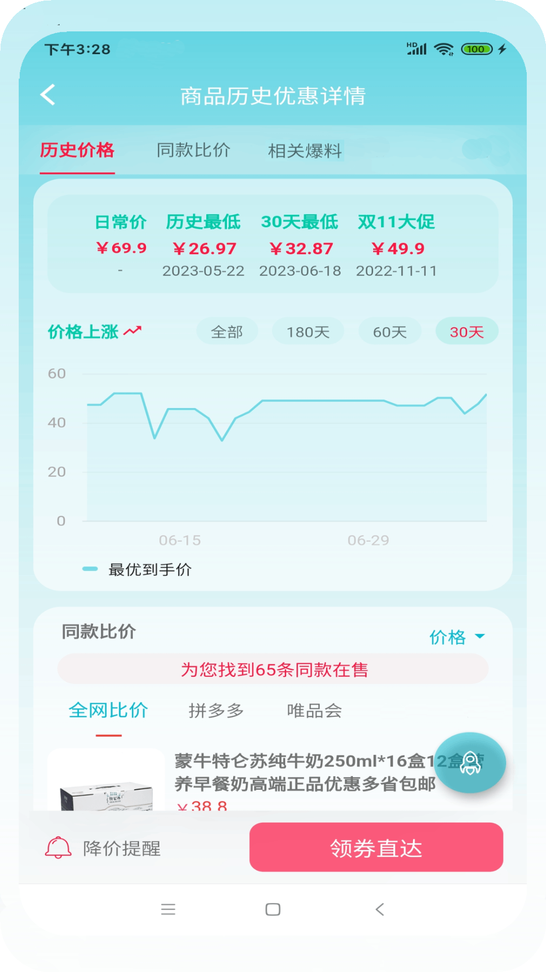 好价汇v1.2.4截图3