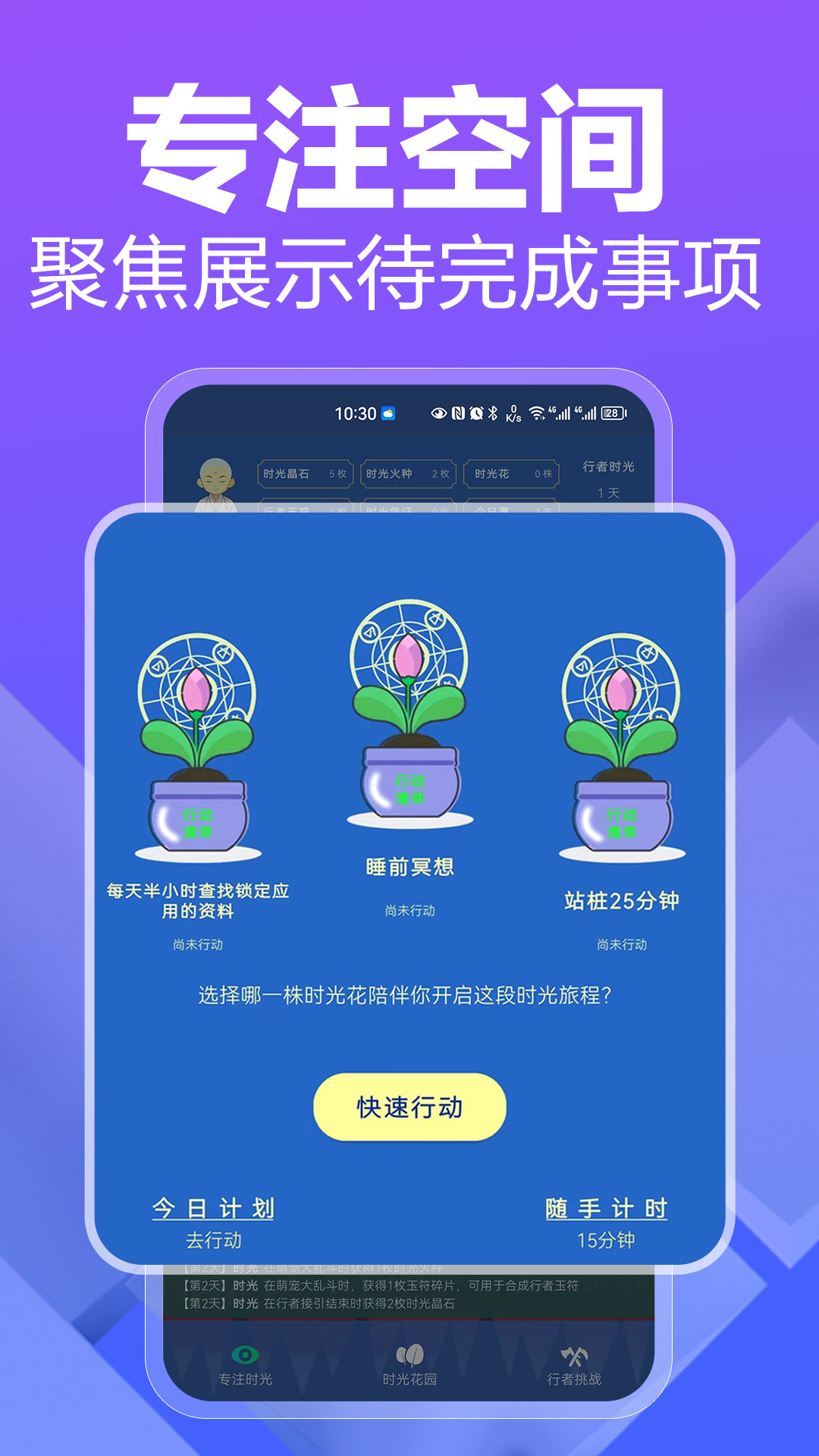 行者时光v1.0.8.0截图3