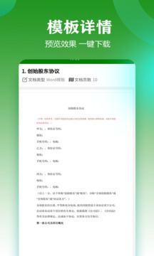 合同模板截圖