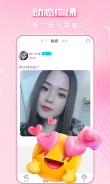 緣配熱聊截圖