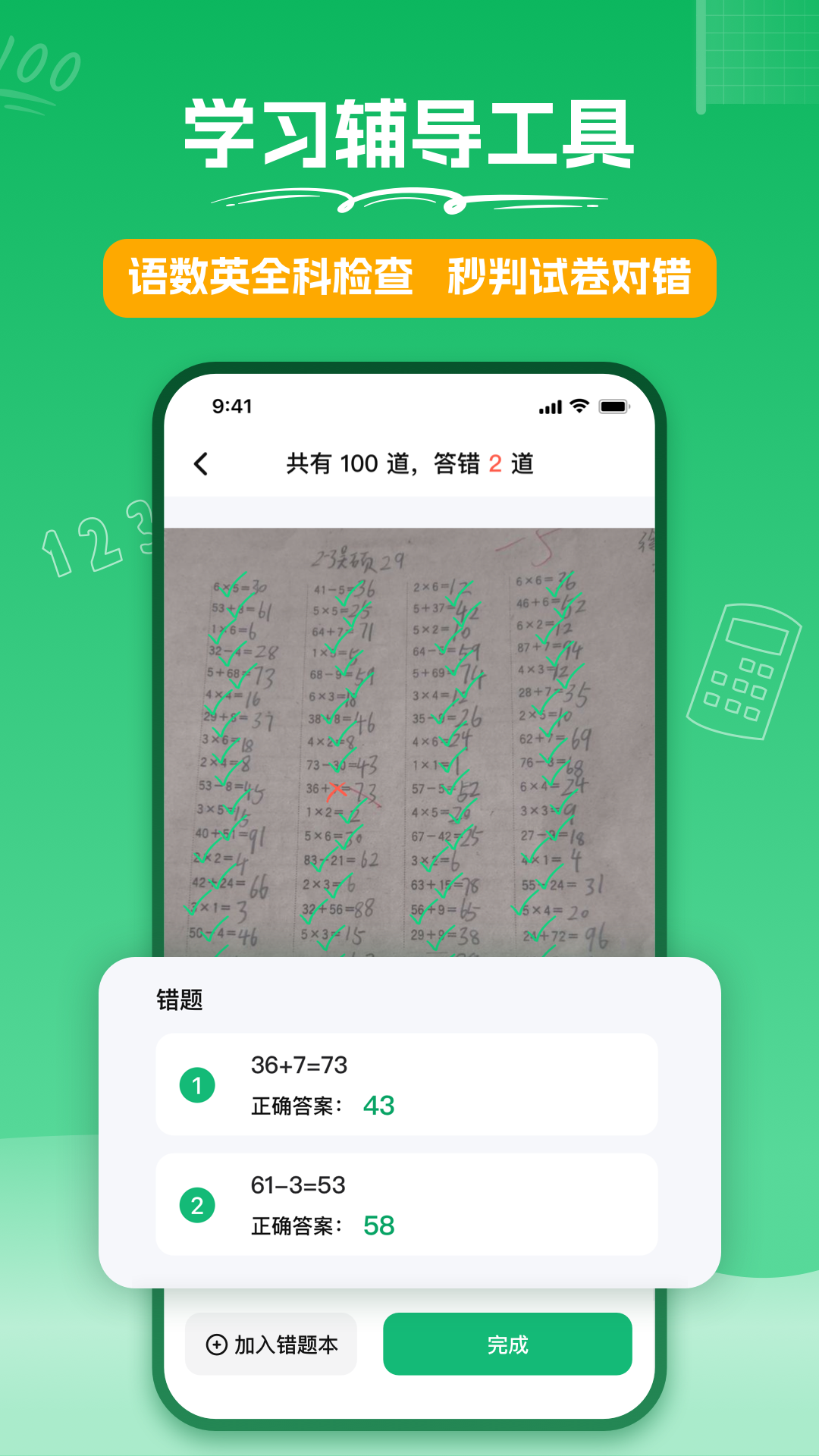 试卷扫描v1.0.1截图2