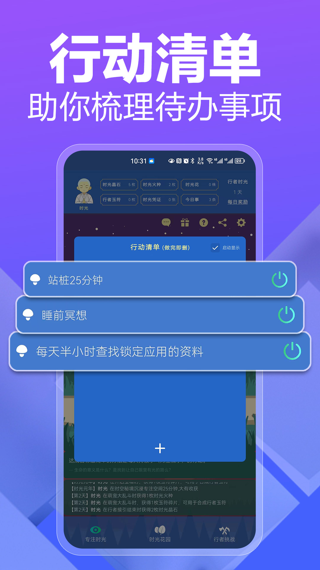 行者时光v1.0.8.0截图1