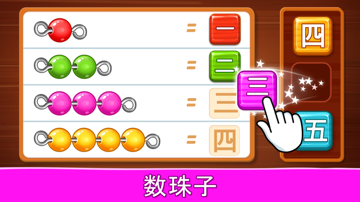 Number Kids 数数和数学截图5