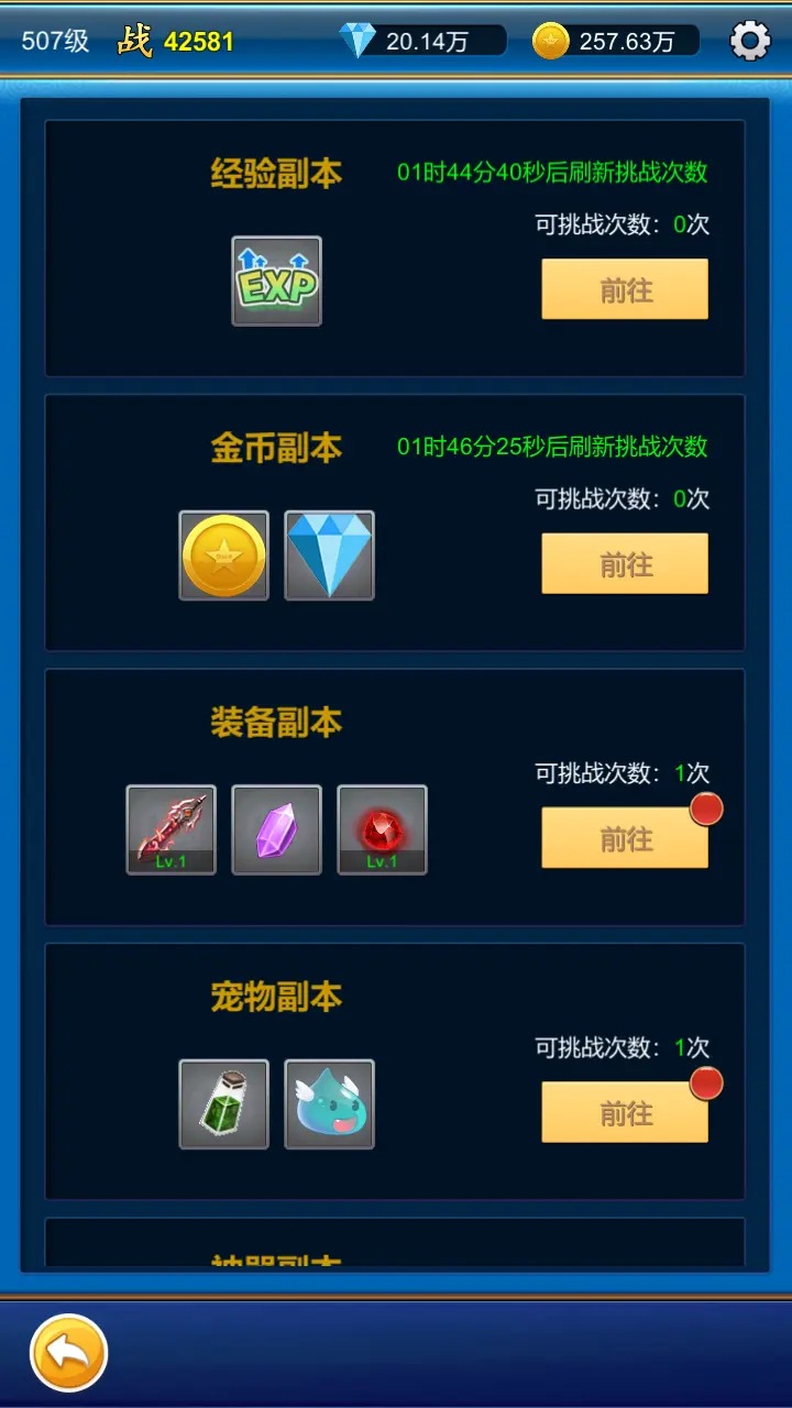 氪金模擬器截圖預覽