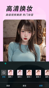 微心視頻美顏截圖