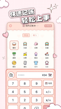 戀戀記賬截圖