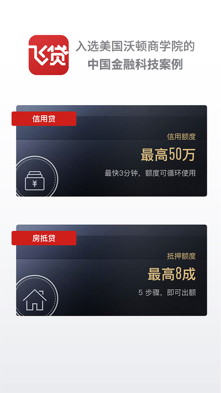 飞贷v6.8.0截图3