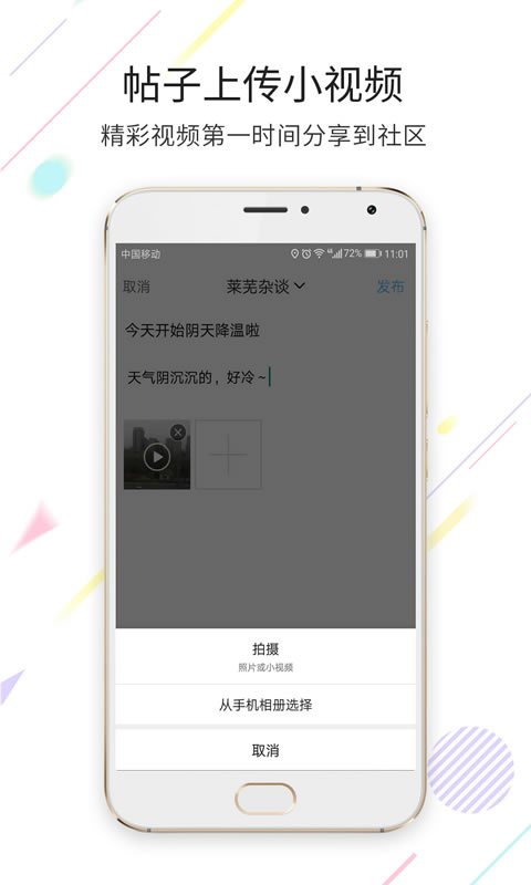 莱芜都市网v6.1.1截图3